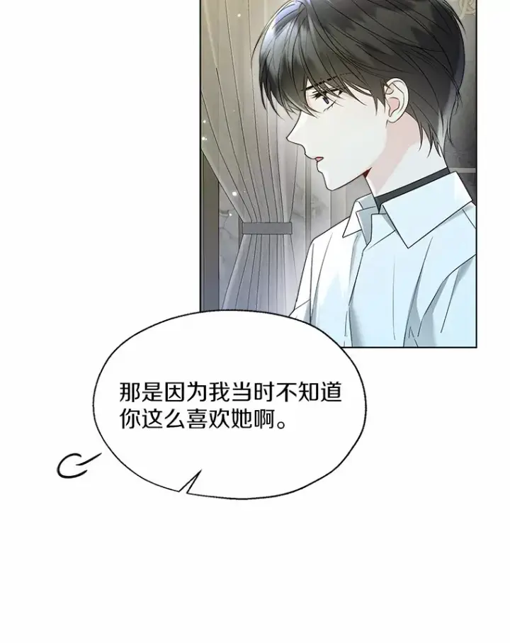《一不小心娶了女装大佬》50.苦恼图84