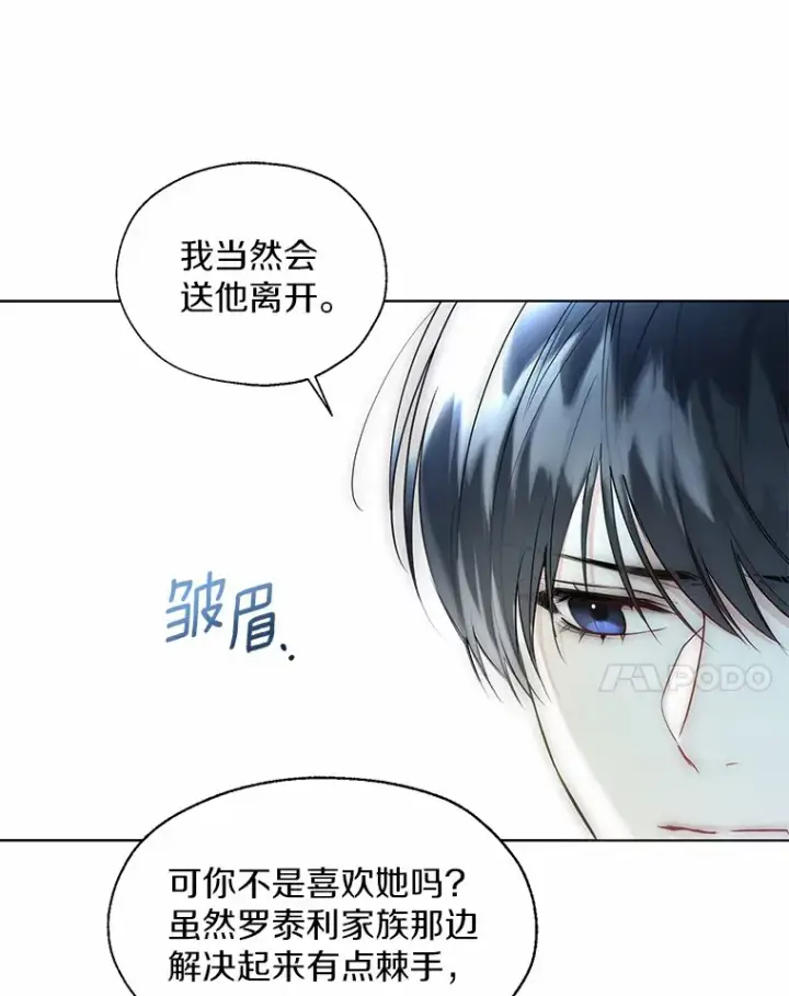 《一不小心娶了女装大佬》50.苦恼图86
