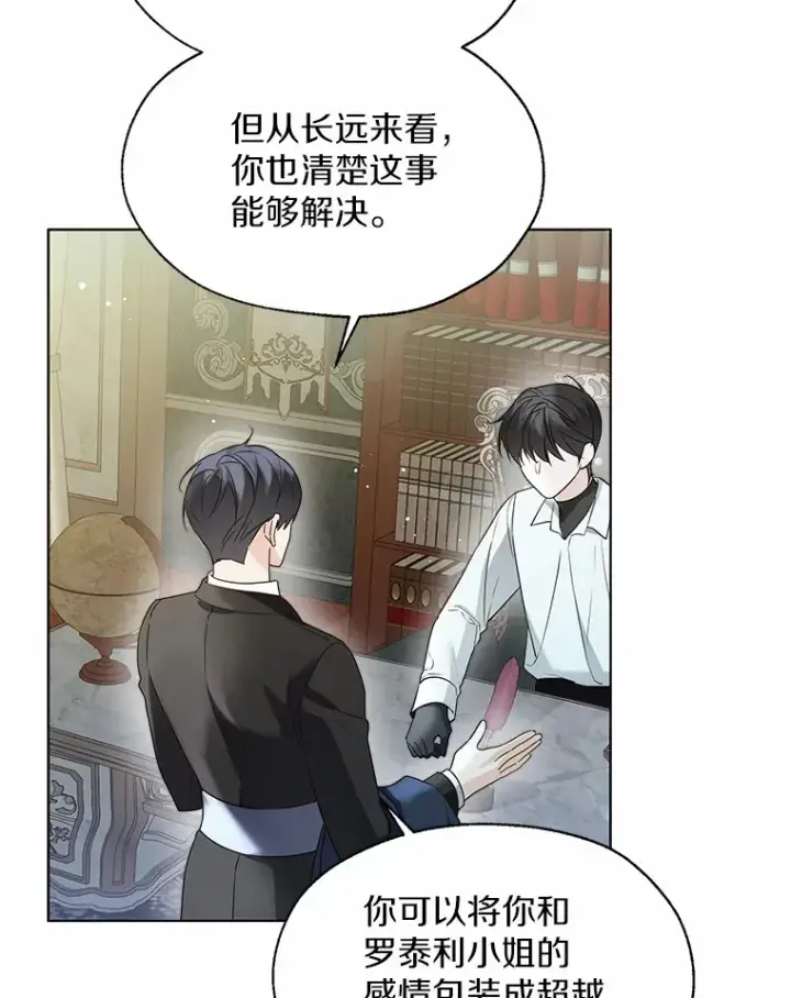 《一不小心娶了女装大佬》50.苦恼图87