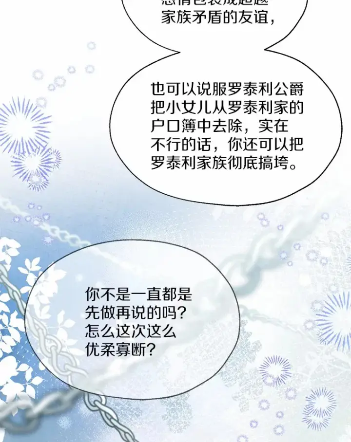 《一不小心娶了女装大佬》50.苦恼图88