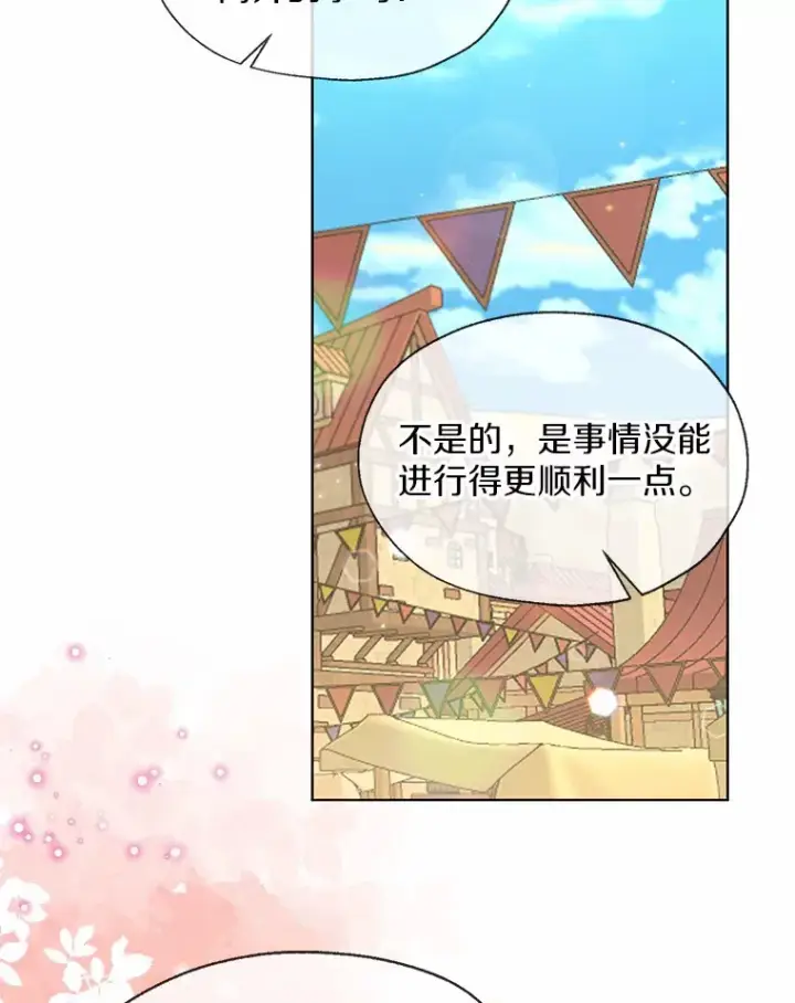 《一不小心娶了女装大佬》50.苦恼图9