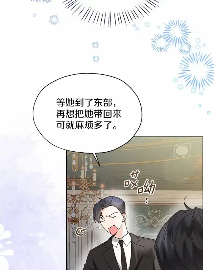 《一不小心娶了女装大佬》50.苦恼图91