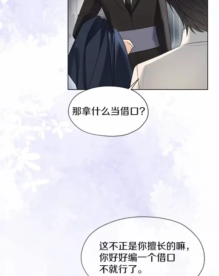《一不小心娶了女装大佬》50.苦恼图92