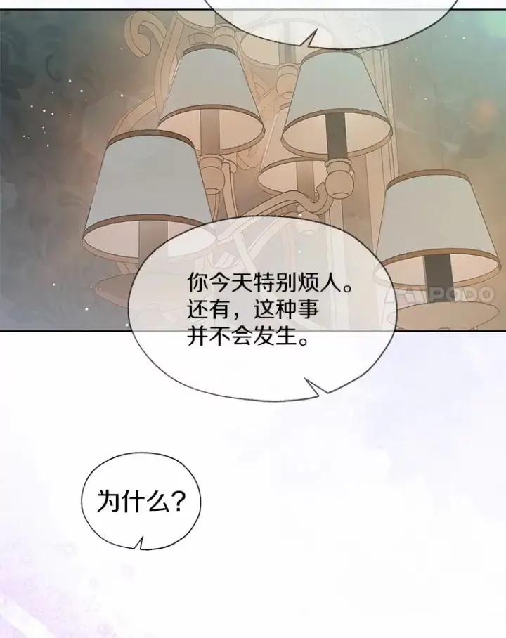 《一不小心娶了女装大佬》50.苦恼图93