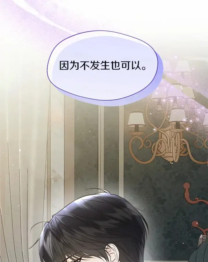 《一不小心娶了女装大佬》50.苦恼图94