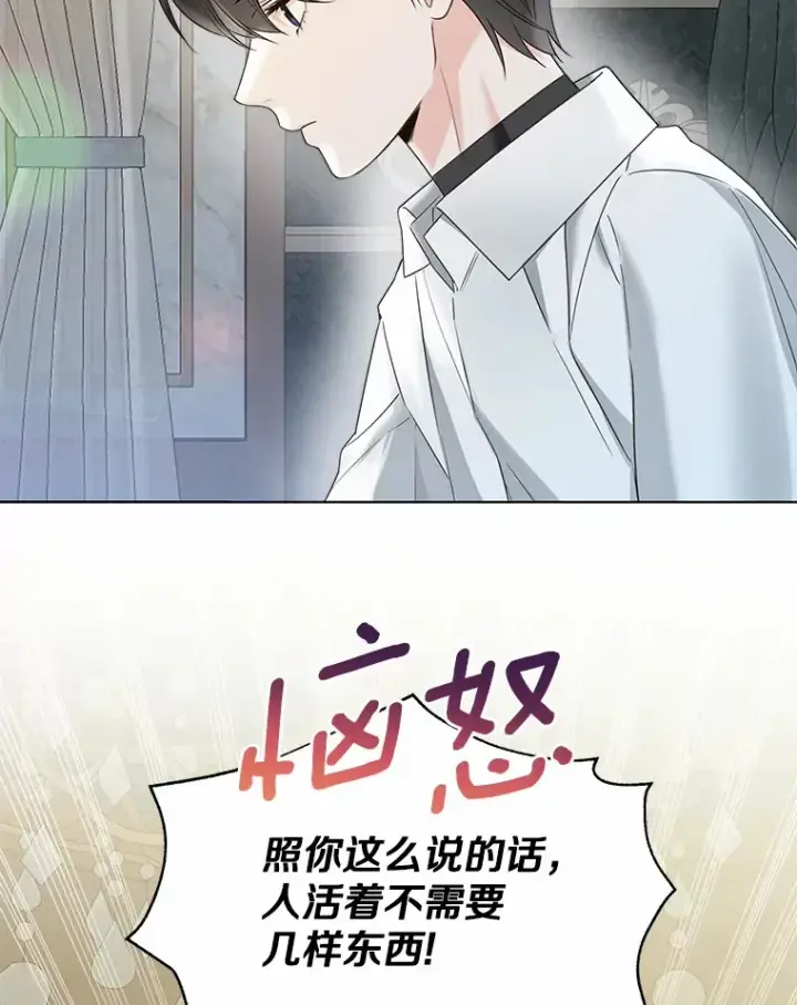 《一不小心娶了女装大佬》50.苦恼图95