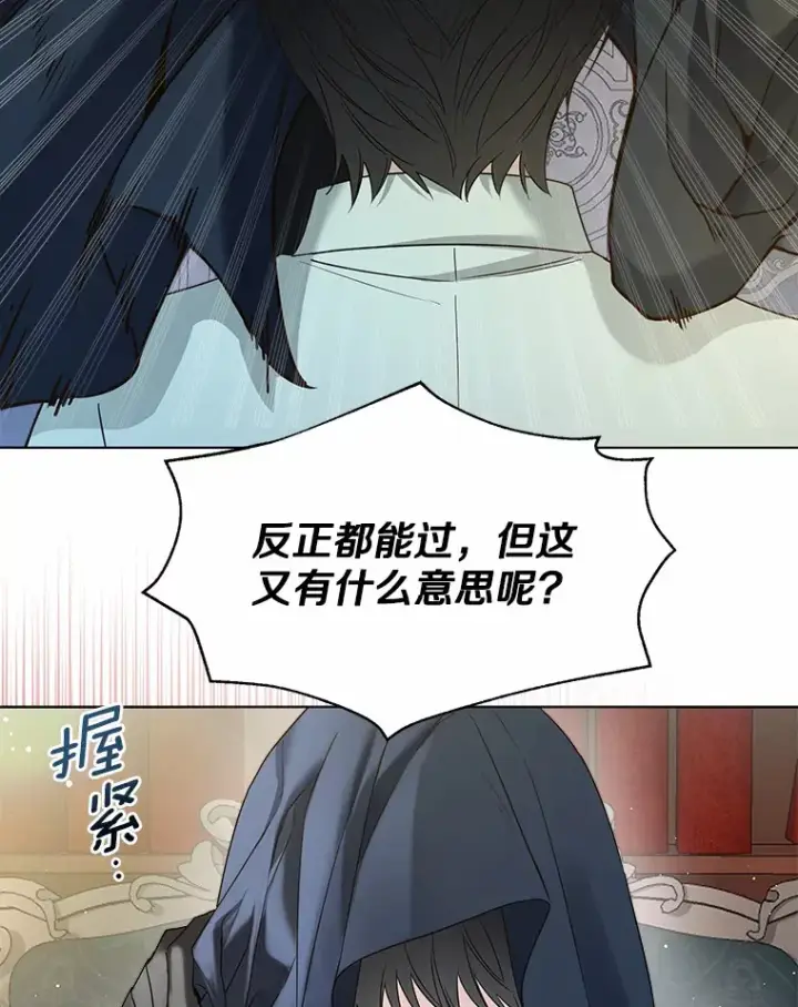 《一不小心娶了女装大佬》50.苦恼图97