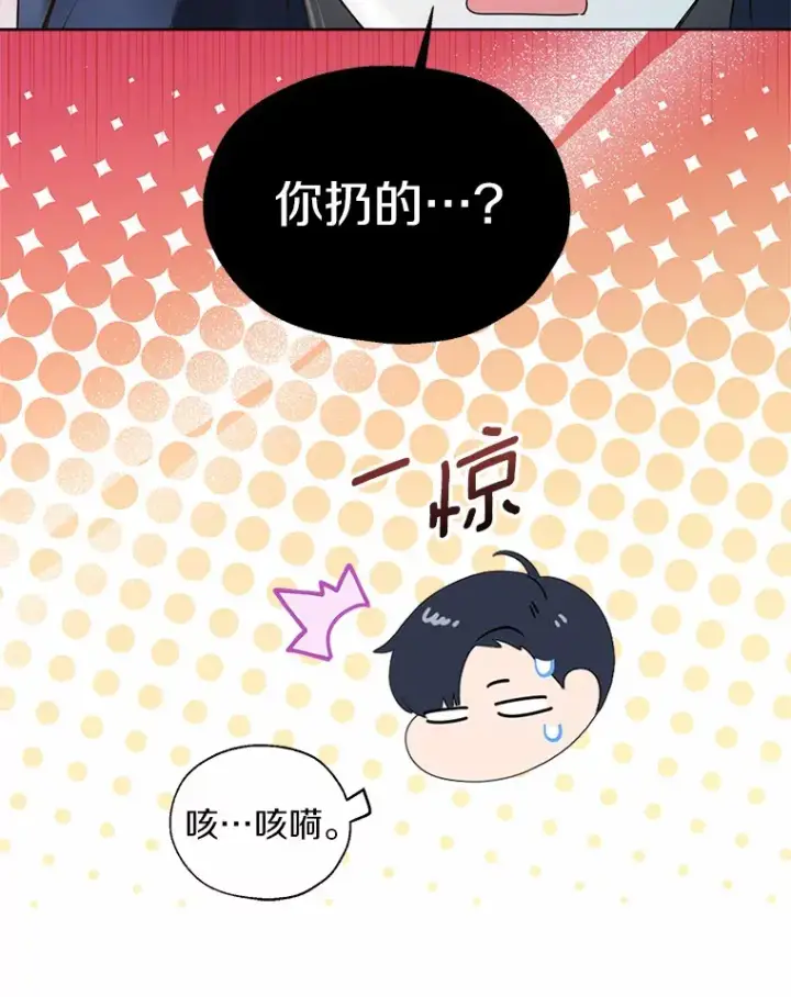 《一不小心娶了女装大佬》50.苦恼图99