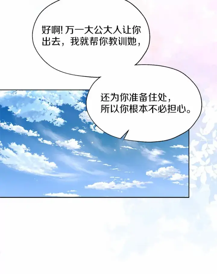 漫画《一不小心娶了女装大佬》51.不想离开第100张图