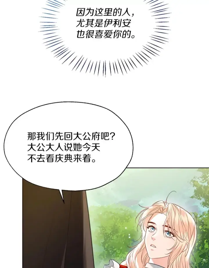 漫画《一不小心娶了女装大佬》51.不想离开第102张图