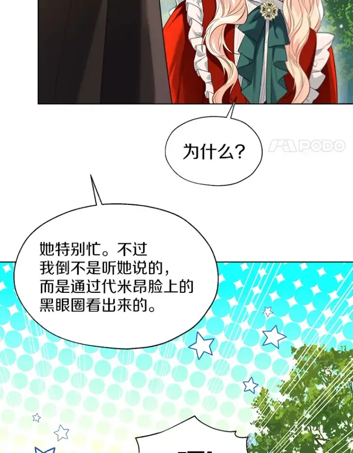 漫画《一不小心娶了女装大佬》51.不想离开第103张图