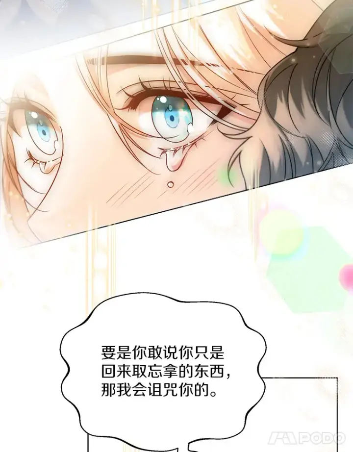 漫画《一不小心娶了女装大佬》51.不想离开第110张图