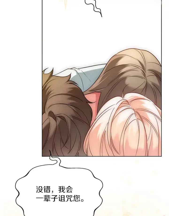 漫画《一不小心娶了女装大佬》51.不想离开第111张图