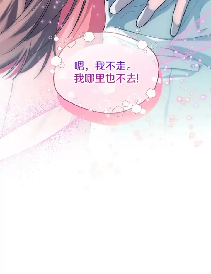 漫画《一不小心娶了女装大佬》51.不想离开第114张图