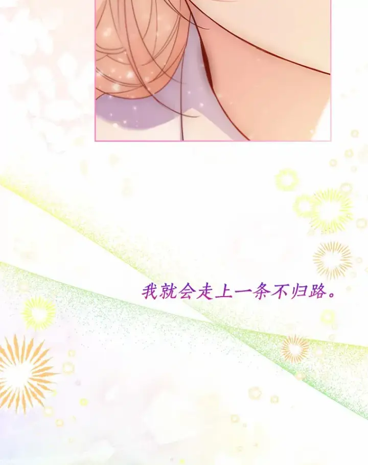 漫画《一不小心娶了女装大佬》51.不想离开第12张图