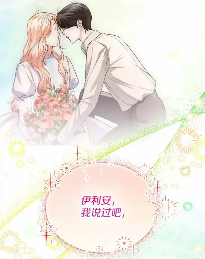 漫画《一不小心娶了女装大佬》51.不想离开第13张图