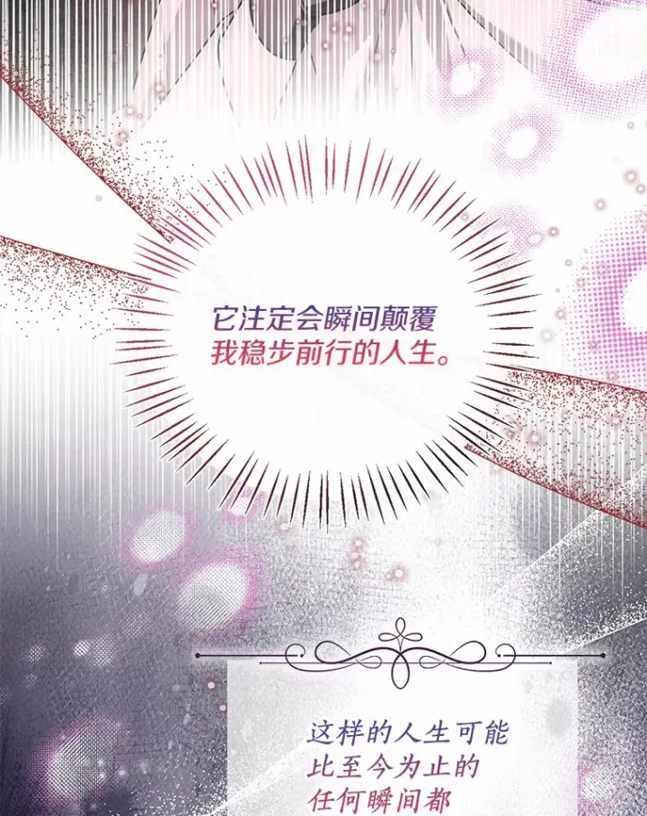 漫画《一不小心娶了女装大佬》51.不想离开第20张图