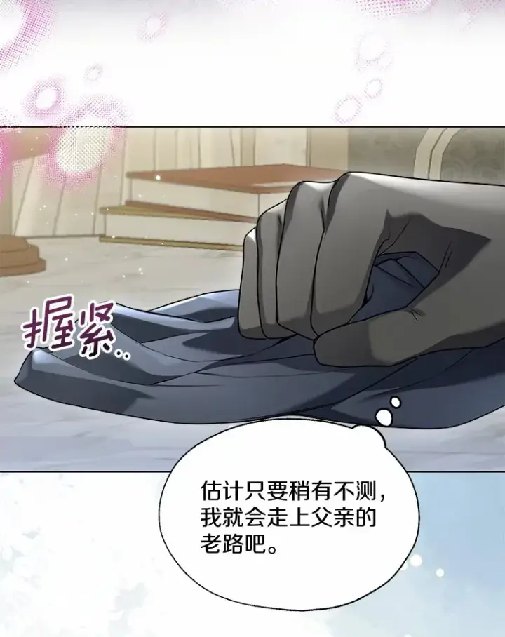 漫画《一不小心娶了女装大佬》51.不想离开第23张图