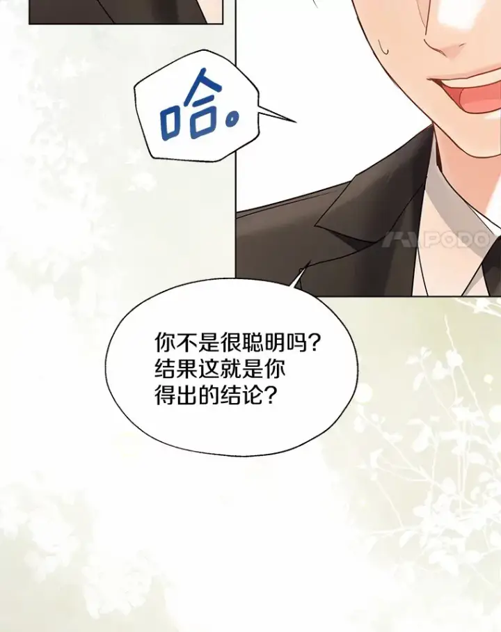 漫画《一不小心娶了女装大佬》51.不想离开第25张图