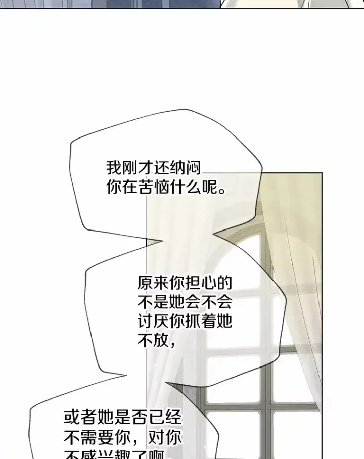 漫画《一不小心娶了女装大佬》51.不想离开第27张图