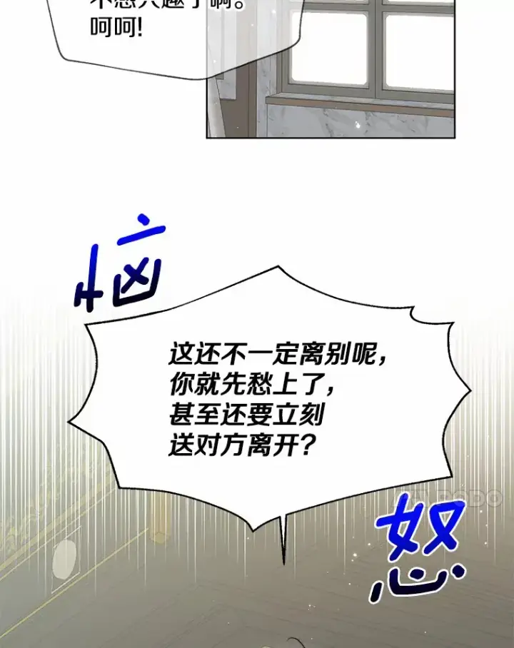 漫画《一不小心娶了女装大佬》51.不想离开第28张图