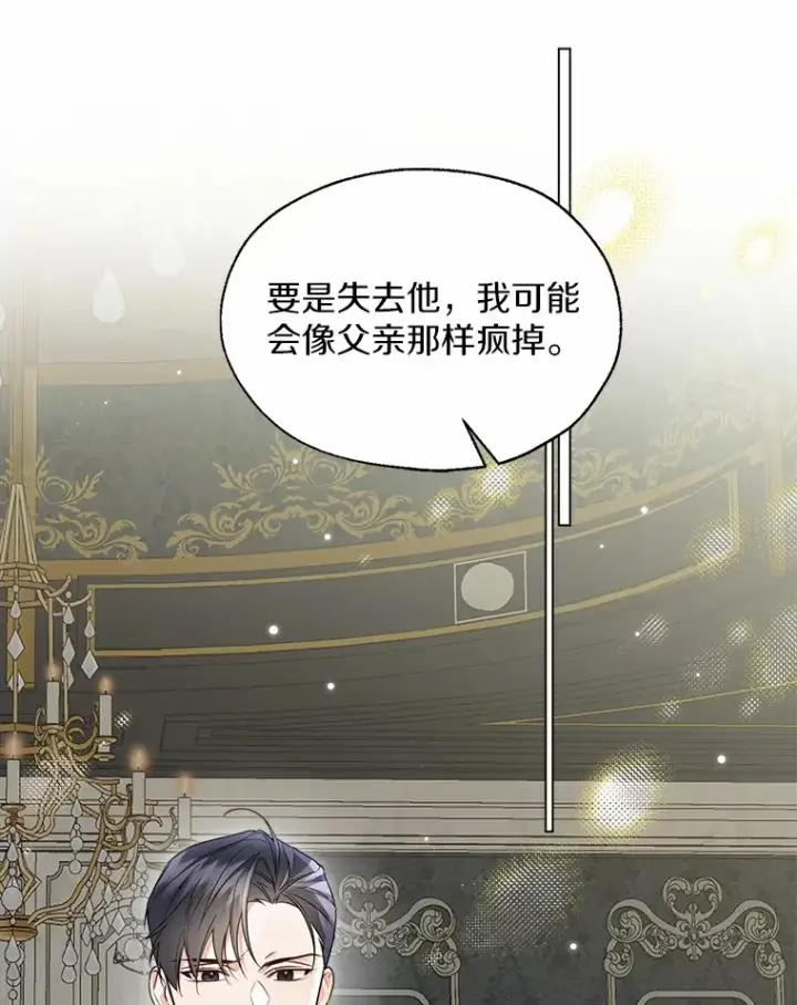 漫画《一不小心娶了女装大佬》51.不想离开第3张图