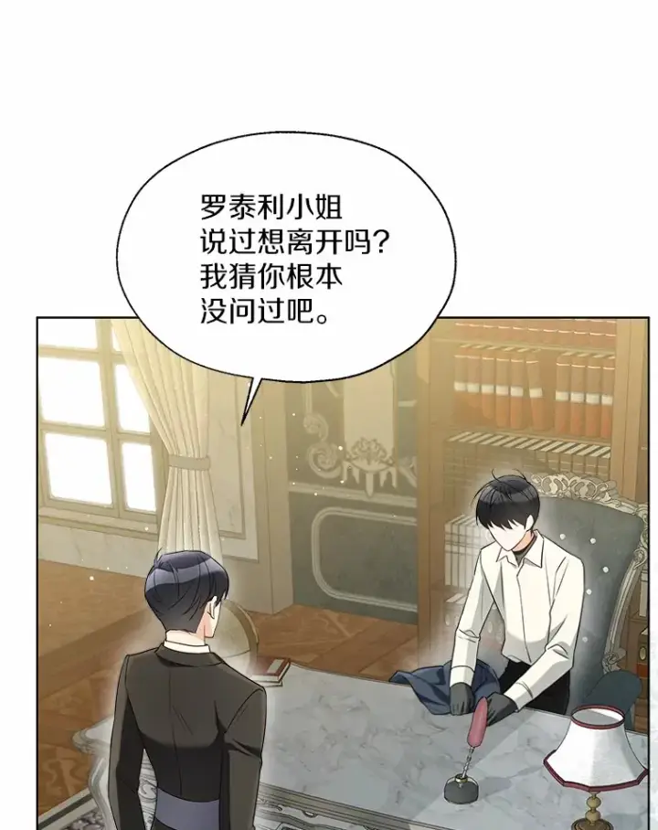 漫画《一不小心娶了女装大佬》51.不想离开第31张图