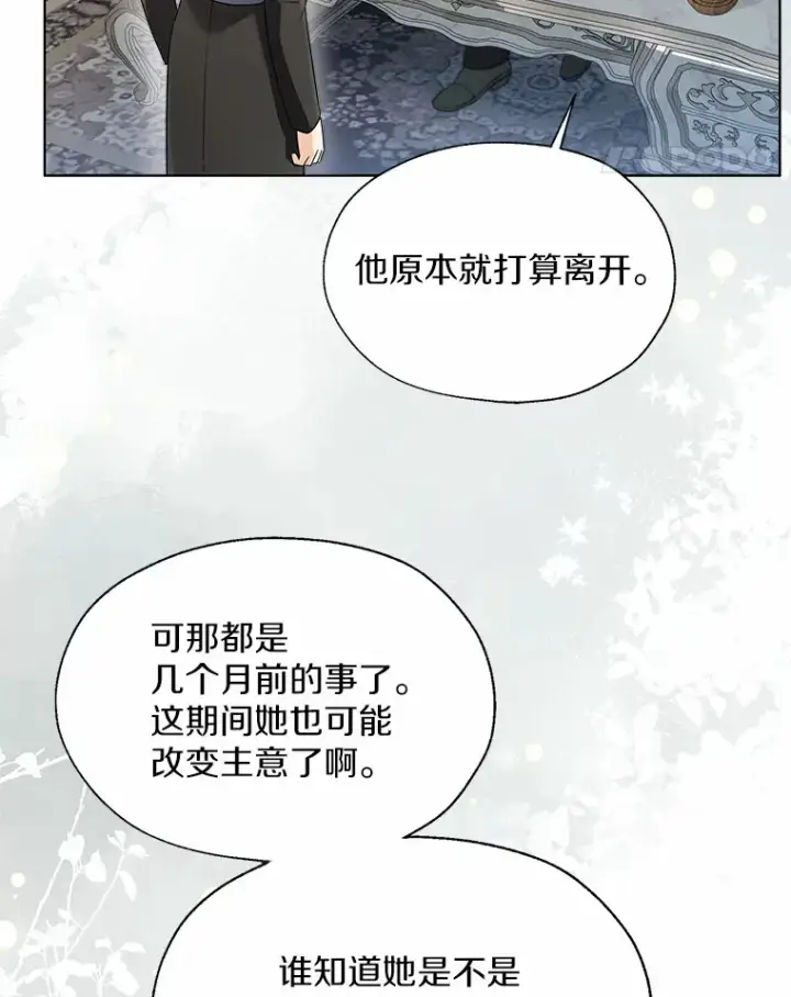 漫画《一不小心娶了女装大佬》51.不想离开第32张图