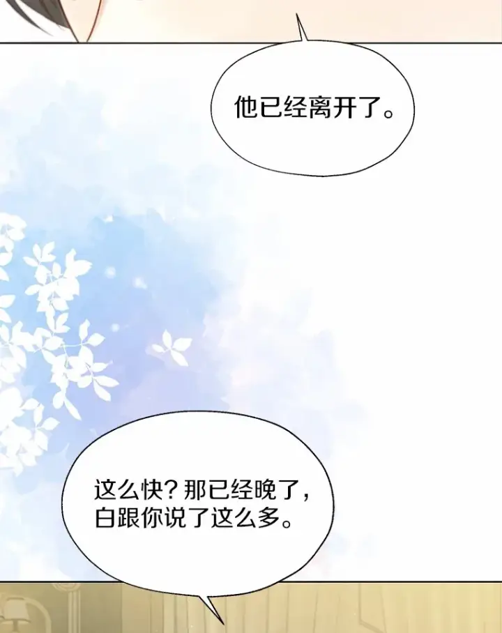漫画《一不小心娶了女装大佬》51.不想离开第36张图