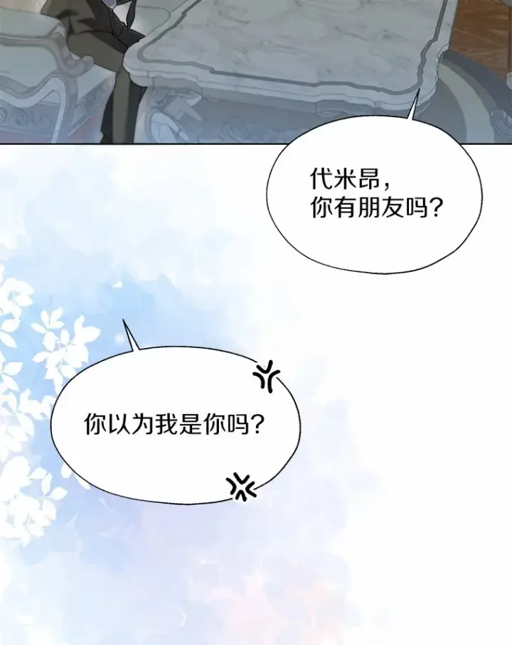 漫画《一不小心娶了女装大佬》51.不想离开第40张图