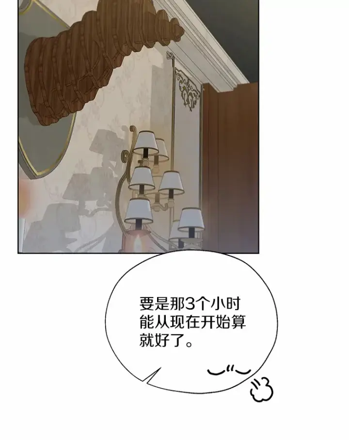 漫画《一不小心娶了女装大佬》51.不想离开第43张图