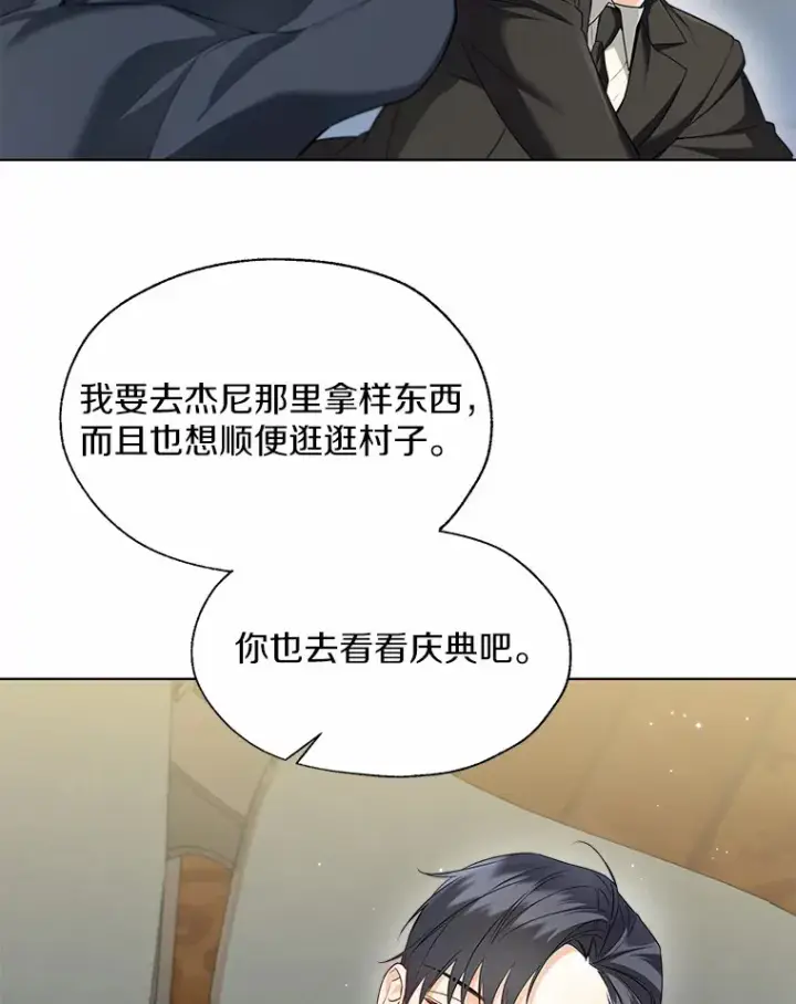 漫画《一不小心娶了女装大佬》51.不想离开第46张图