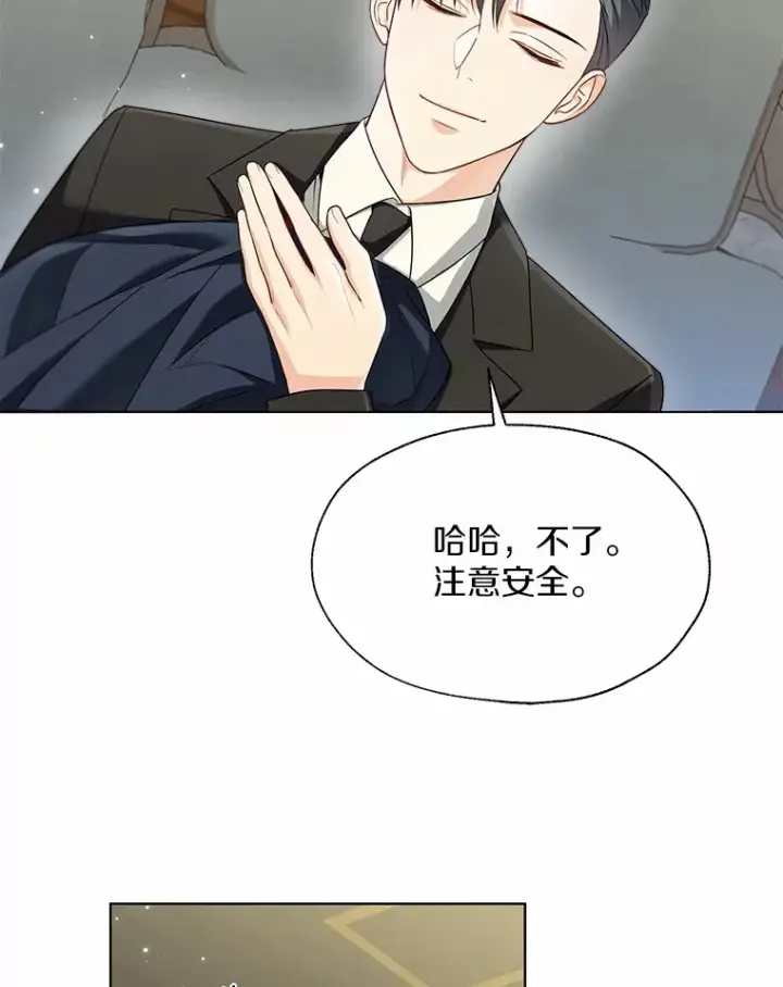 漫画《一不小心娶了女装大佬》51.不想离开第47张图