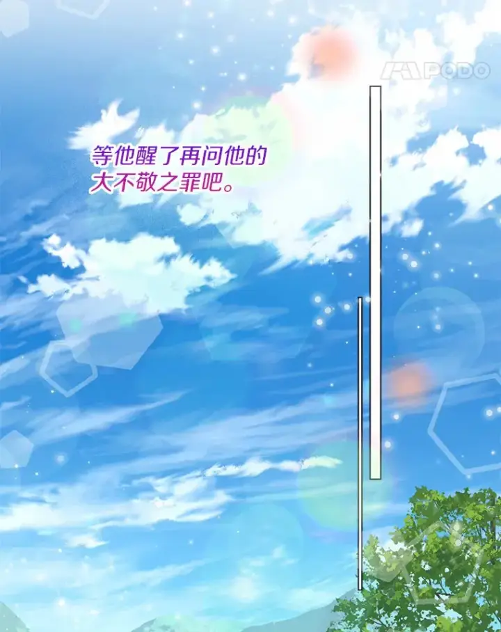 漫画《一不小心娶了女装大佬》51.不想离开第49张图