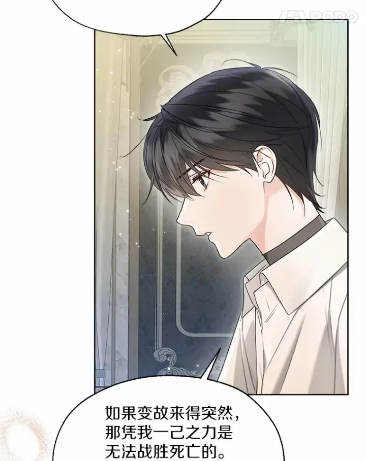 漫画《一不小心娶了女装大佬》51.不想离开第5张图