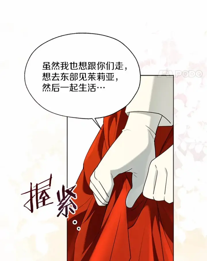 漫画《一不小心娶了女装大佬》51.不想离开第59张图