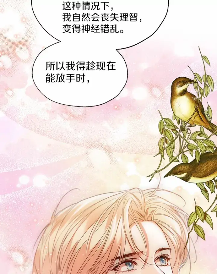 漫画《一不小心娶了女装大佬》51.不想离开第6张图