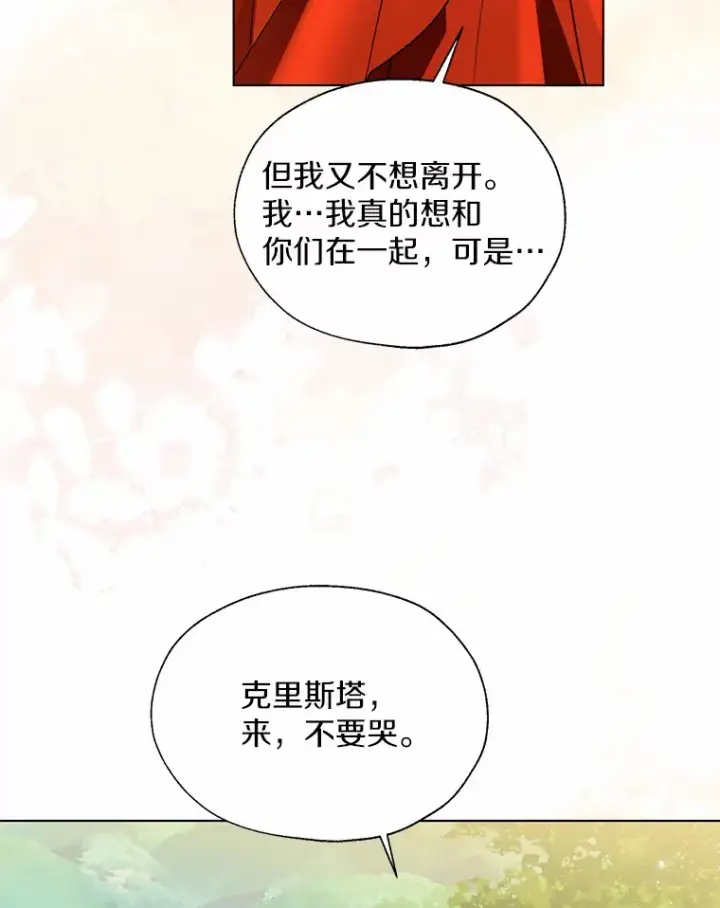 漫画《一不小心娶了女装大佬》51.不想离开第60张图