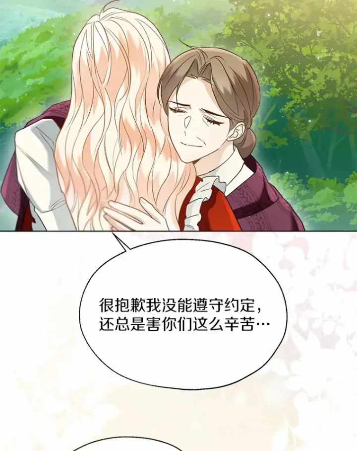 漫画《一不小心娶了女装大佬》51.不想离开第61张图