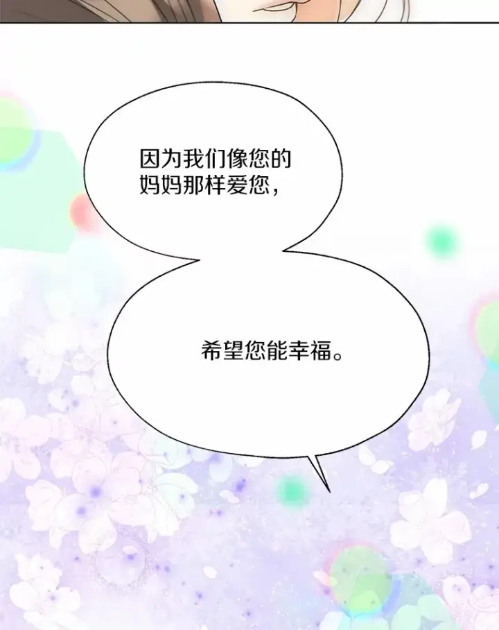 漫画《一不小心娶了女装大佬》51.不想离开第64张图