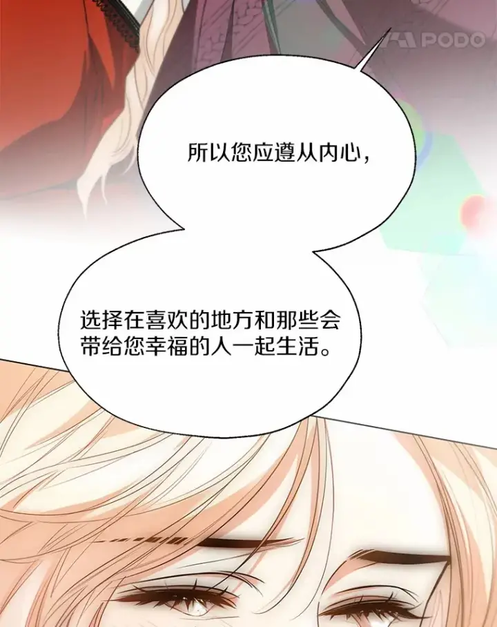 漫画《一不小心娶了女装大佬》51.不想离开第66张图