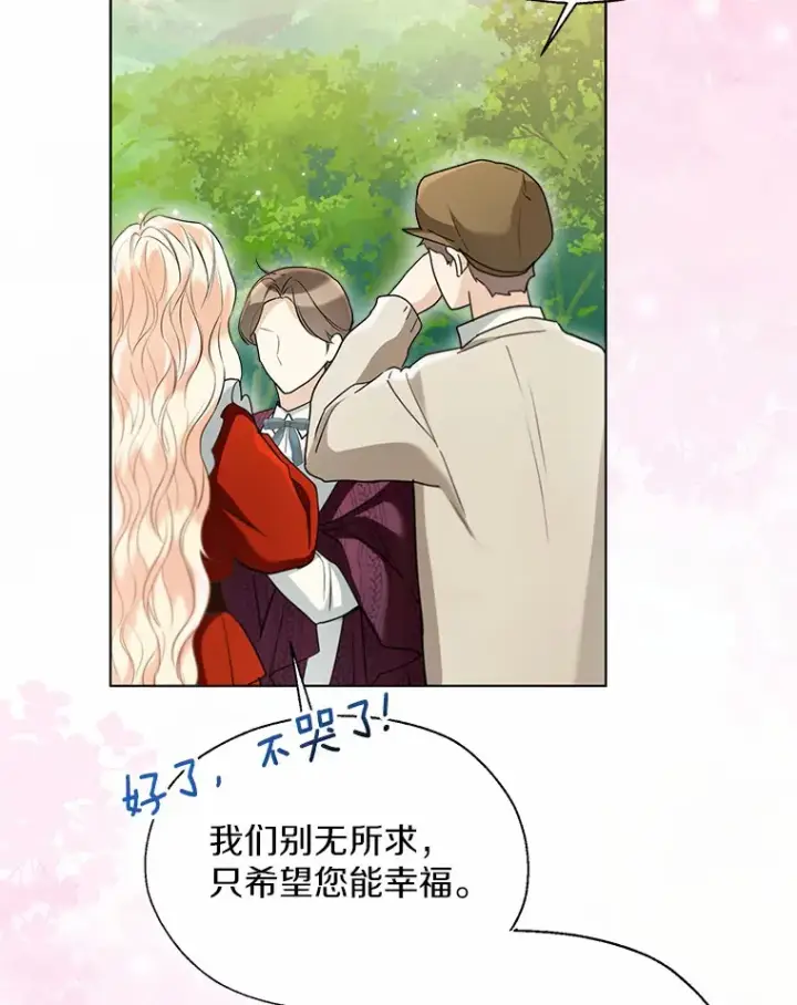 漫画《一不小心娶了女装大佬》51.不想离开第68张图