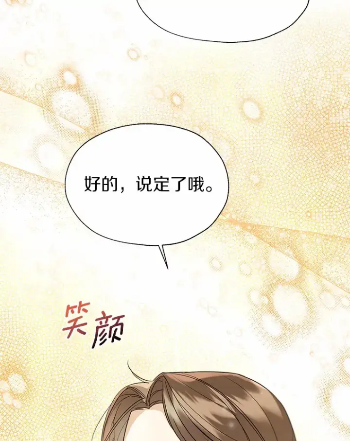 漫画《一不小心娶了女装大佬》51.不想离开第70张图