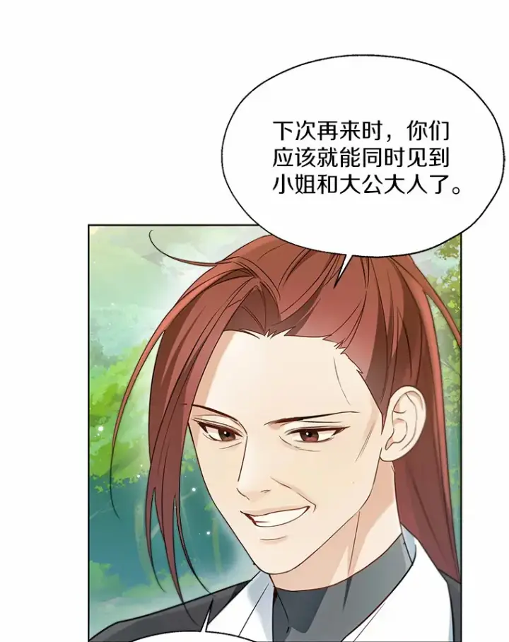 漫画《一不小心娶了女装大佬》51.不想离开第73张图
