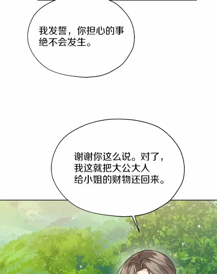 漫画《一不小心娶了女装大佬》51.不想离开第74张图
