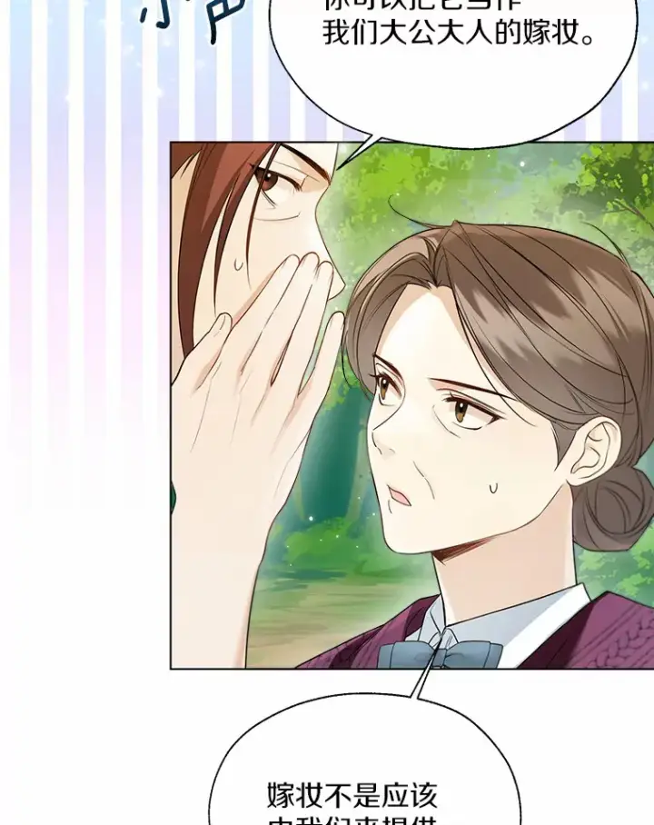 漫画《一不小心娶了女装大佬》51.不想离开第78张图