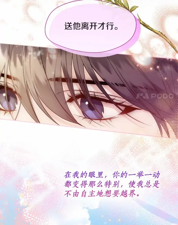 漫画《一不小心娶了女装大佬》51.不想离开第8张图