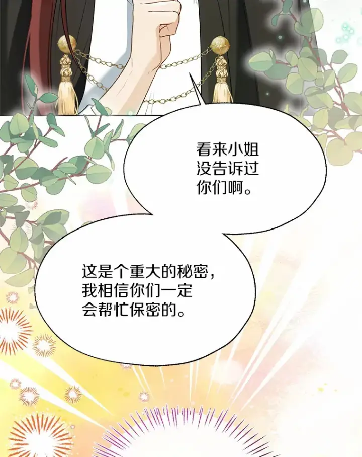 漫画《一不小心娶了女装大佬》51.不想离开第81张图