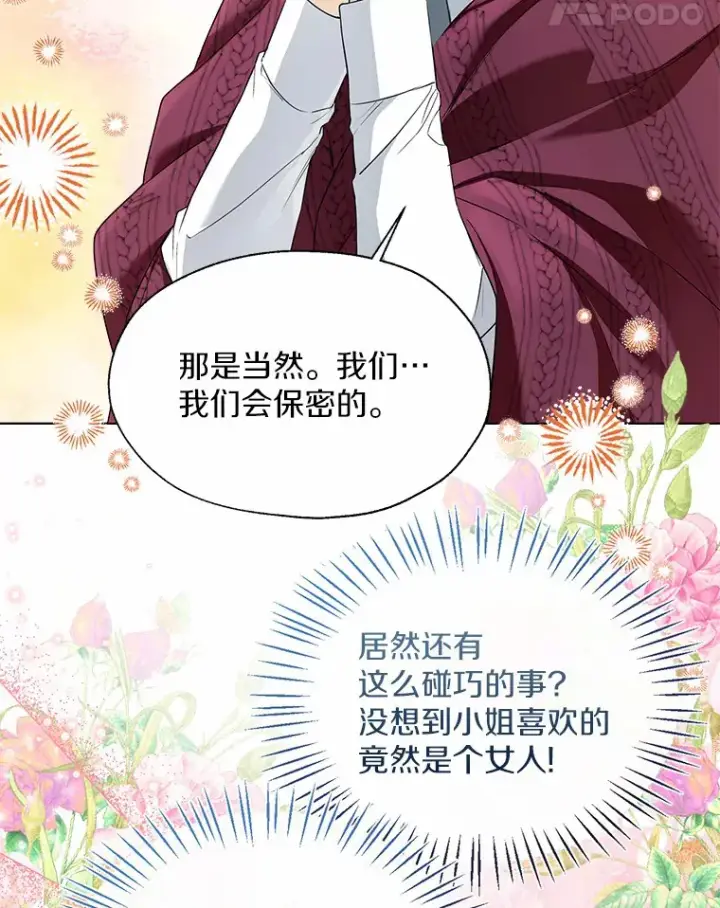 漫画《一不小心娶了女装大佬》51.不想离开第83张图