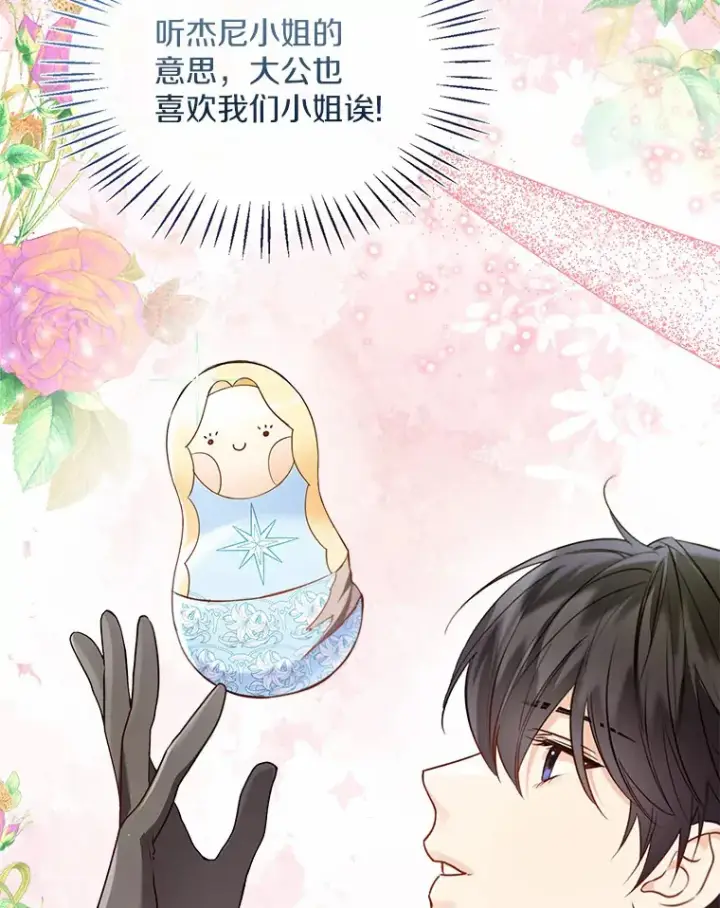 漫画《一不小心娶了女装大佬》51.不想离开第84张图
